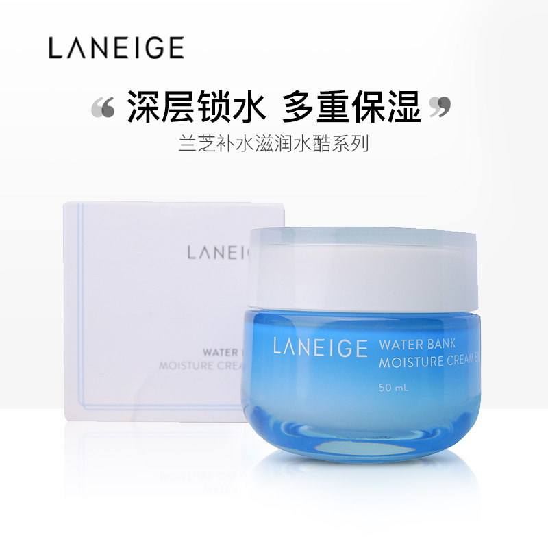 兰芝面霜 补水滋润水酷系列凝霜乳霜高保湿夏季 女男士韩国正品