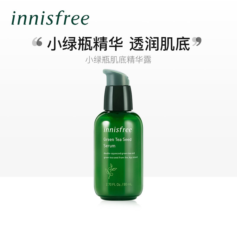 悦诗风吟小绿瓶精华保湿绿茶抗衰老面部抗皱修复女男学生韩国正品