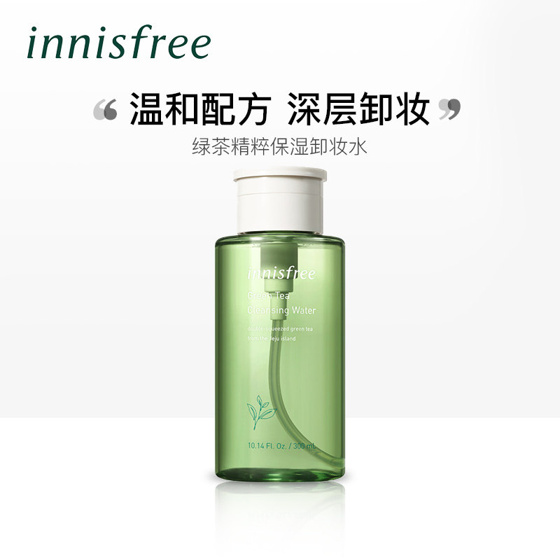 悦诗风吟卸妆水 脸部温和无刺激绿茶眼唇部清洁 按压瓶平价女正品