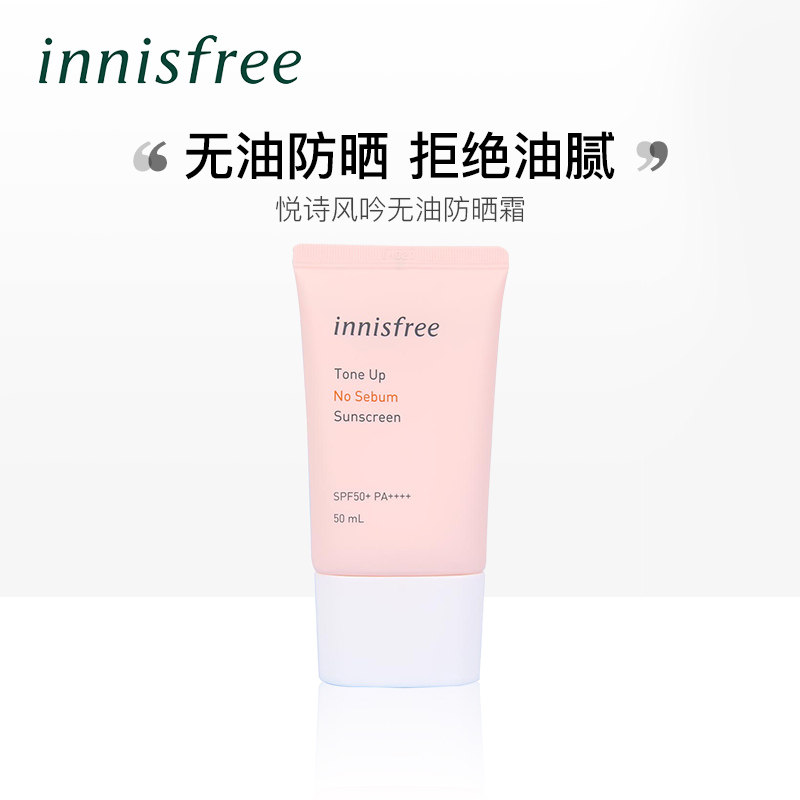 innisfree/悦诗风吟防晒霜清爽型轻薄无油有效阻挡紫外线正品