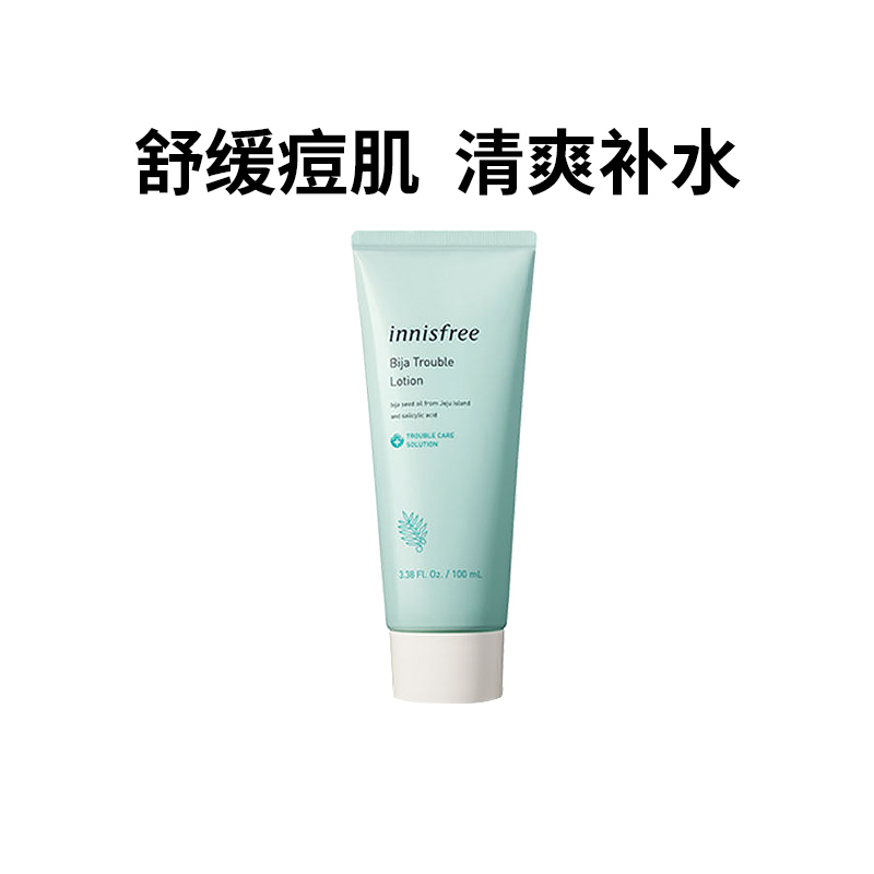 悦诗风吟香榧清痘净颜舒缓痘肌调理水乳套装淡化痘印韩国正品