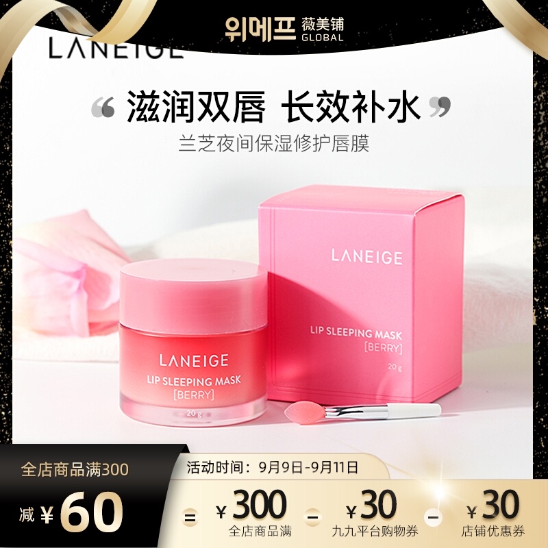 兰芝夜间保湿修护唇膜温和补水保湿淡化唇纹改善唇部暗沉韩国正品