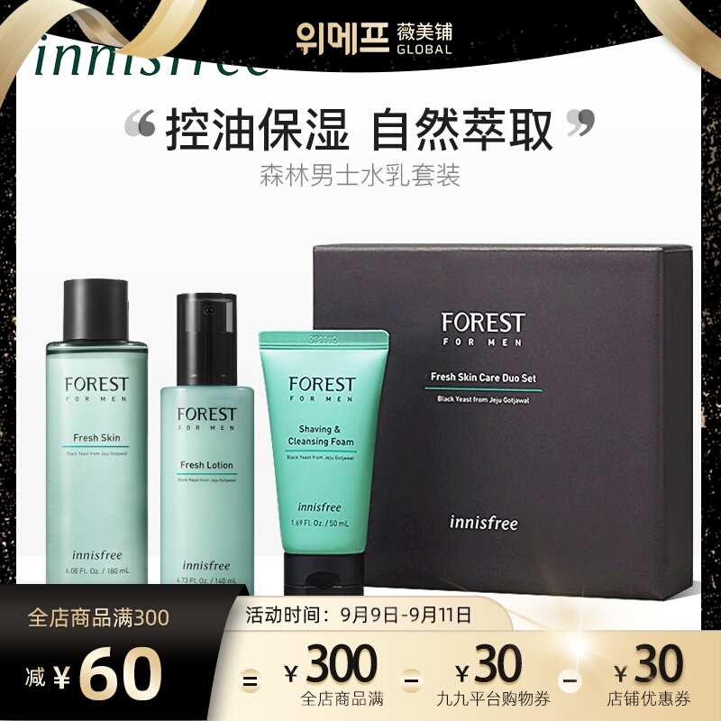 悦诗风吟男士水乳 套装补水森林敏感肌控油 保湿清爽型学生正品