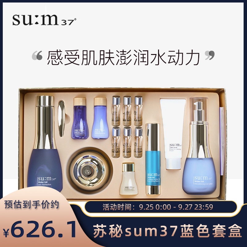 苏秘sum37 度呼吸惊喜水分蓝色套盒装带安瓶气垫眼霜孕妇可用
