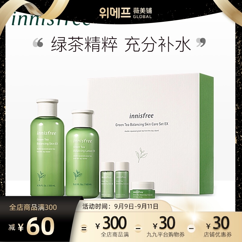 悦诗风吟水乳套装绿茶籽补水5件套保湿控油补水男女敏感肌正品