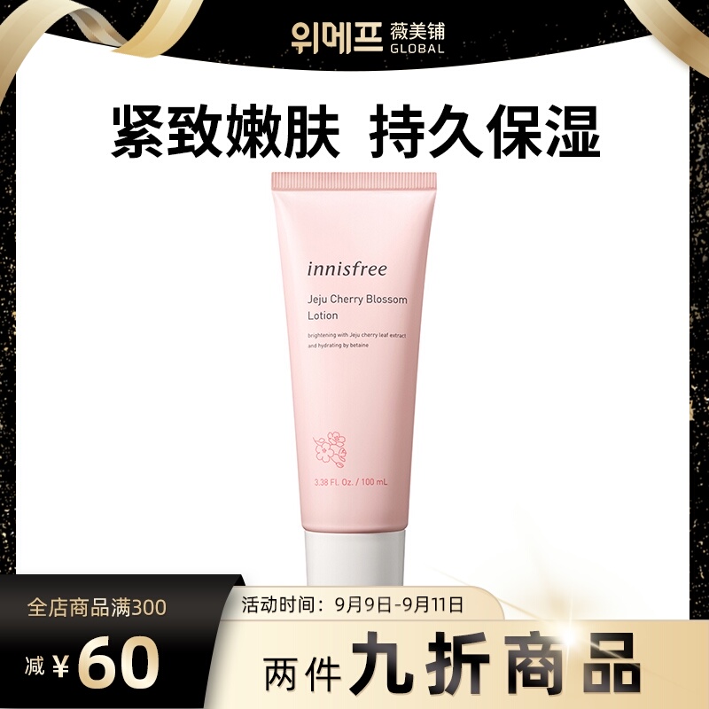 悦诗风吟樱花清爽型水乳套装水乳保湿补水学生敏感肌素颜霜女正品