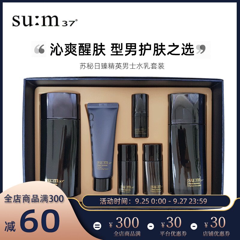 呼吸苏秘sum37呼吸男士护肤套盒护肤套装水乳洁面控油清洁