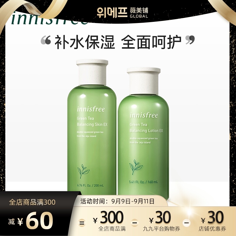 悦诗风吟水乳套装绿茶精粹清爽型补水保湿控油保湿韩国正品