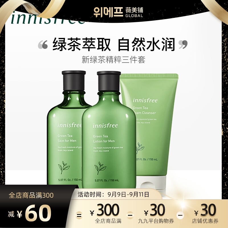 innisfree/悦诗风吟水乳套装清爽型绿茶精粹补水保湿三件套