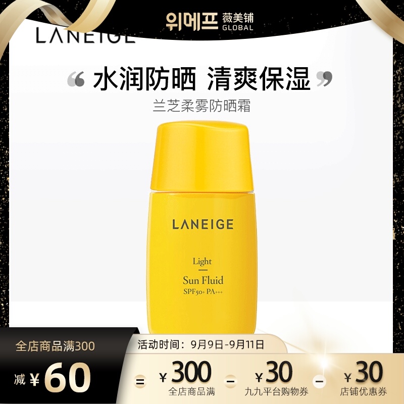 兰芝防晒霜 防紫外线50+清爽型全身面部隔离 女男士学生韩国正品
