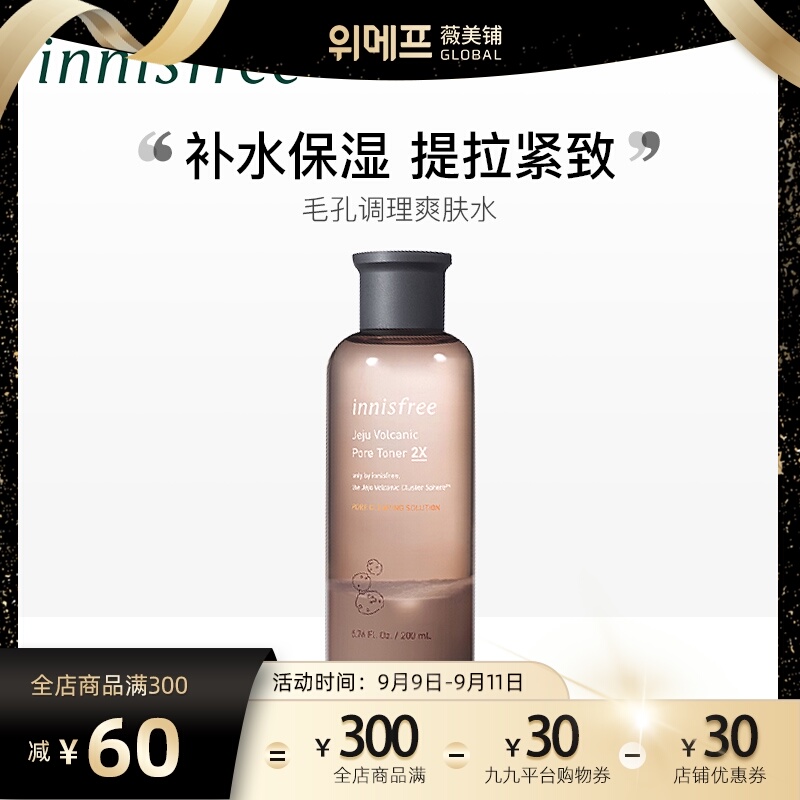 悦诗风吟化妆水 爽肤水补水控油保湿清爽收缩毛孔 女学生油皮正品