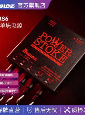 Ibanez官方旗舰店依班娜PWRS6吉他贝斯单块效果器电源