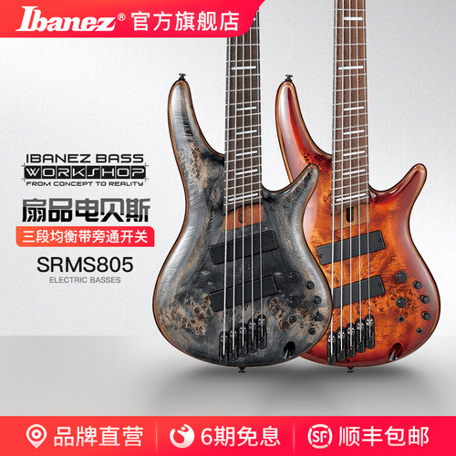 ibanez官方旗舰店srms805电贝司