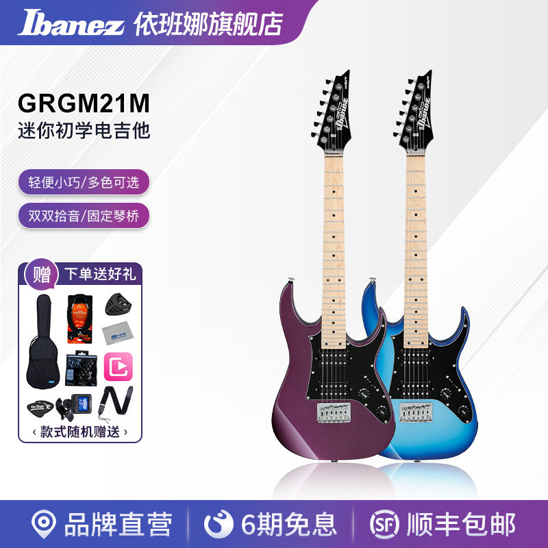 Ibanez官方旗舰店依班娜GRGM21M电吉他MIKRO儿童初学入门枫木指板