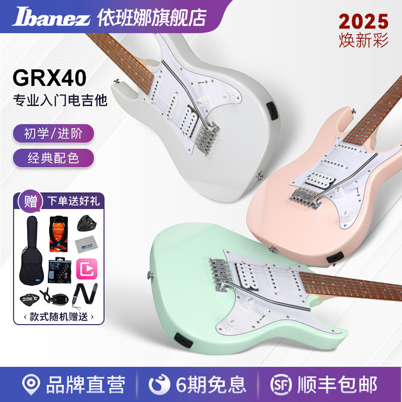 Ibanez官方旗舰店依班娜GRX40电吉他GRX70QA专业入门级初学者套装