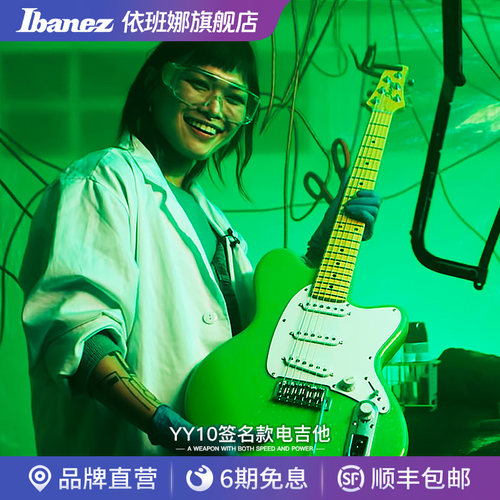 ibanez官方旗舰店yy10电吉他
