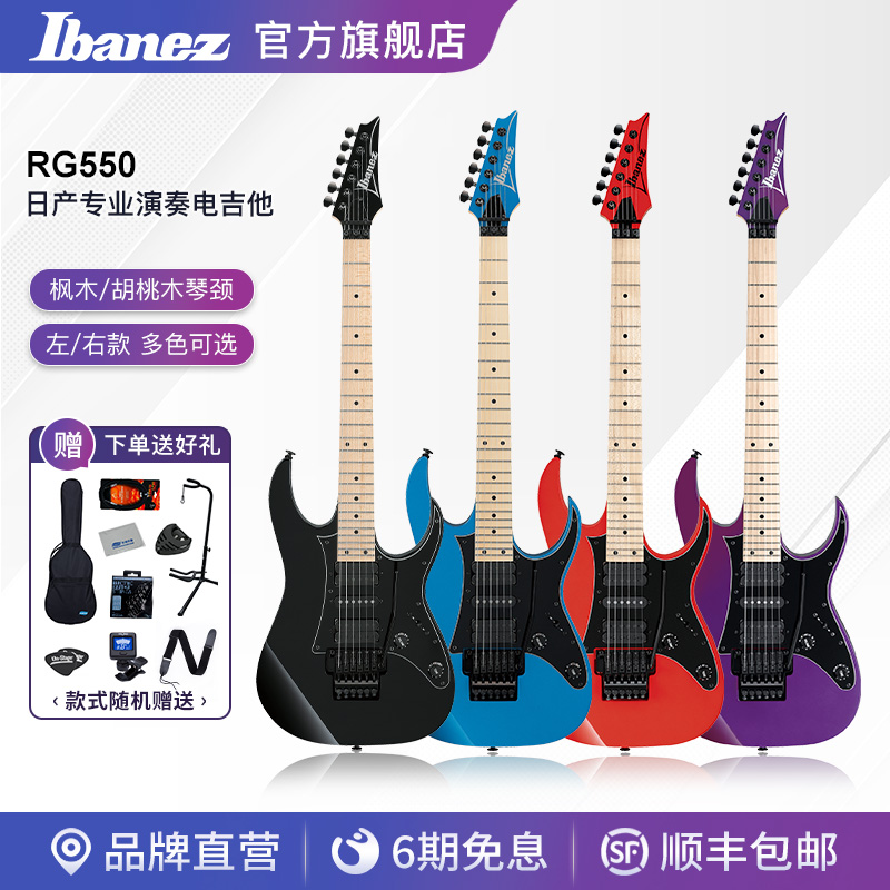 ibanez愛賓斯RG550電吉他24品