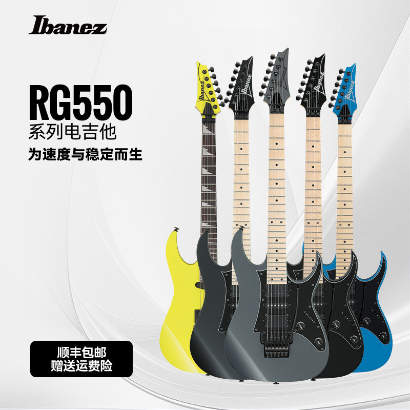 Ibanez官方旗舰店依班娜RG550/RG565R电吉他24品日产双摇