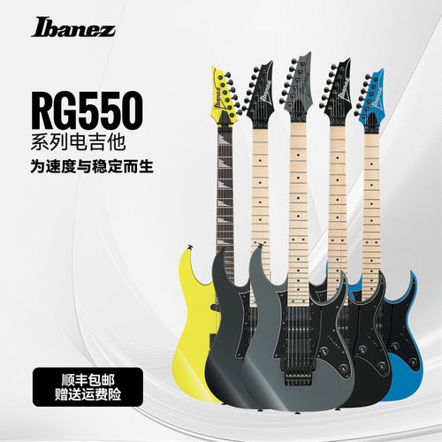 ibanez爱宾斯RG550电吉他24品