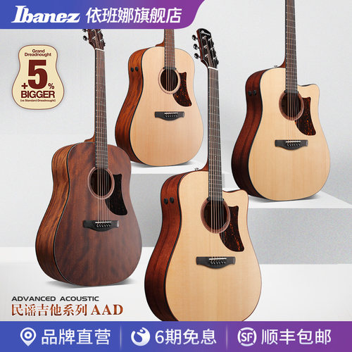 ibanez官方旗舰店aad品民谣吉他