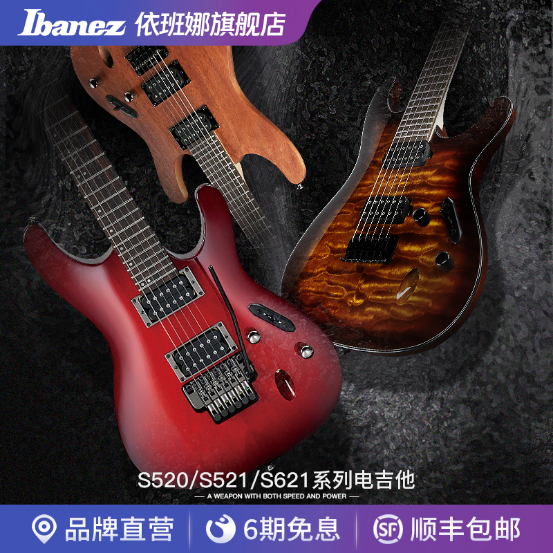 Ibanez官方旗舰店爱宾斯依班娜S521/S520电吉他S系列薄琴身