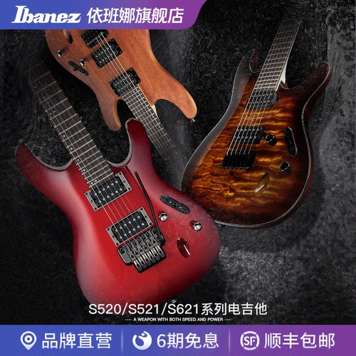 ibanez官方旗舰店s521电吉他