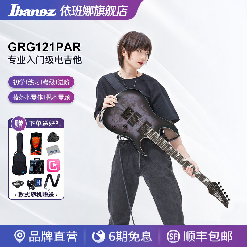 Ibanez官方旗舰店依班娜电吉他GRG121PAR-KBF初学24品固定琴桥