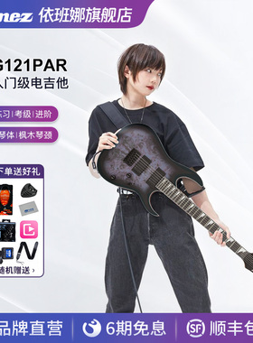 Ibanez官方旗舰店依班娜电吉他GRG121PAR-KBF初学24品固定琴桥