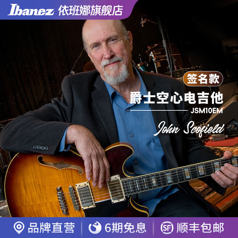 Ibanez爵士吉他签名款