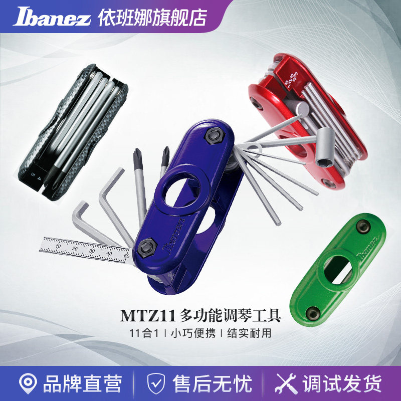 Ibanez旗舰店 爱宾斯 依班娜MTZ11调琴工具烟斗扳手琴颈琴桥调节