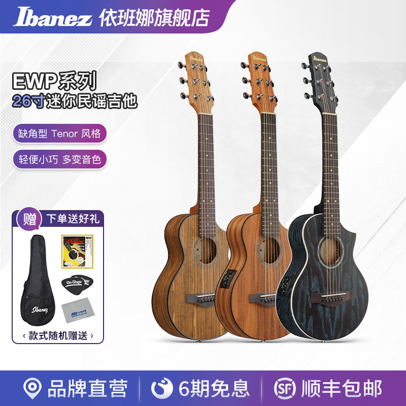Ibanez官方旗舰店 爱宾斯 依班娜 EWP14WB-OPN 26寸迷你民谣吉他