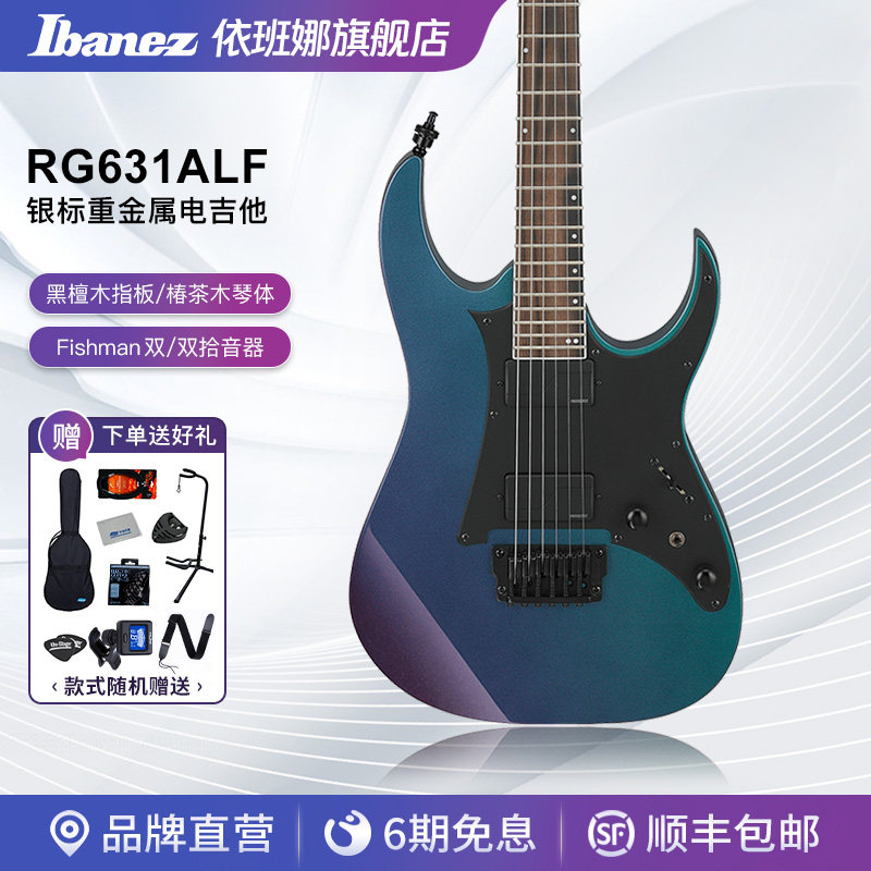 Ibanez官方旗舰店依班娜RG631ALF-BCM电吉他银标RG双双拾音24品
