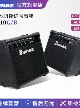 依班娜/IBANEZ IBZ10G/B 电吉他/电贝斯音箱 吉他音响初学者入门