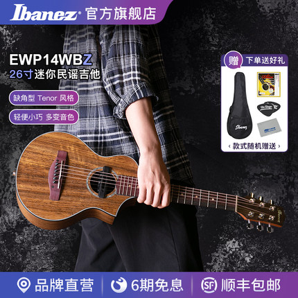 Ibanez官方旗舰店 爱宾斯 依班娜 EWP14WB-OPN 26寸迷你民谣吉他