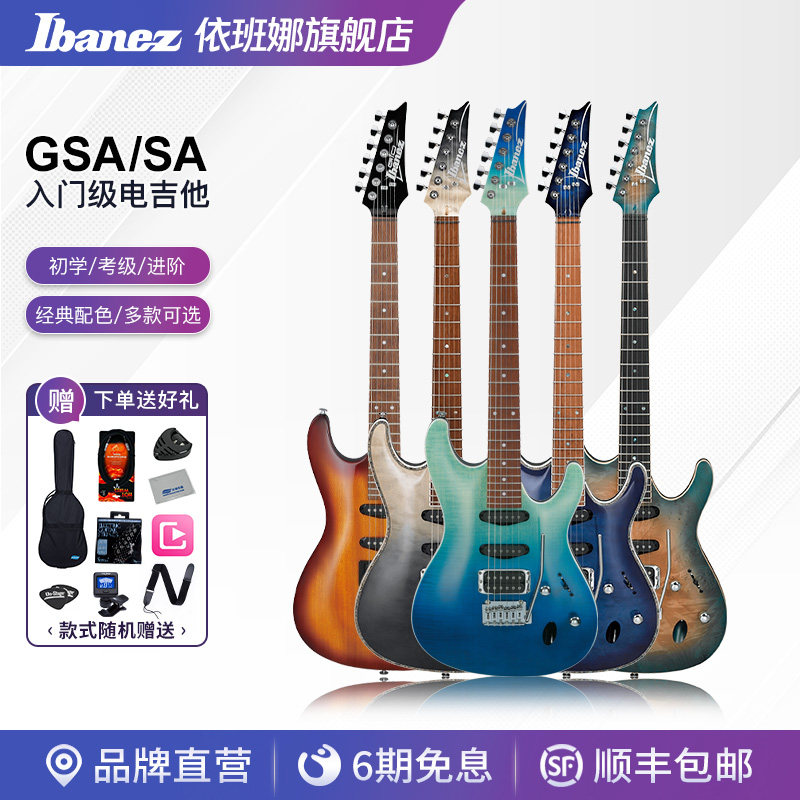 Ibanez官方旗舰店依班娜GSA60电吉他SA260/360/460单摇新手入门级