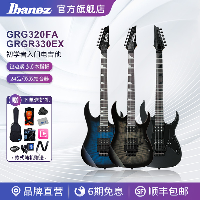 Ibanez电吉他入门双摇