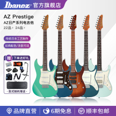 Ibanez爱宾斯/依班娜AZ系列22品日产单摇/小双摇玫瑰木指板电吉他