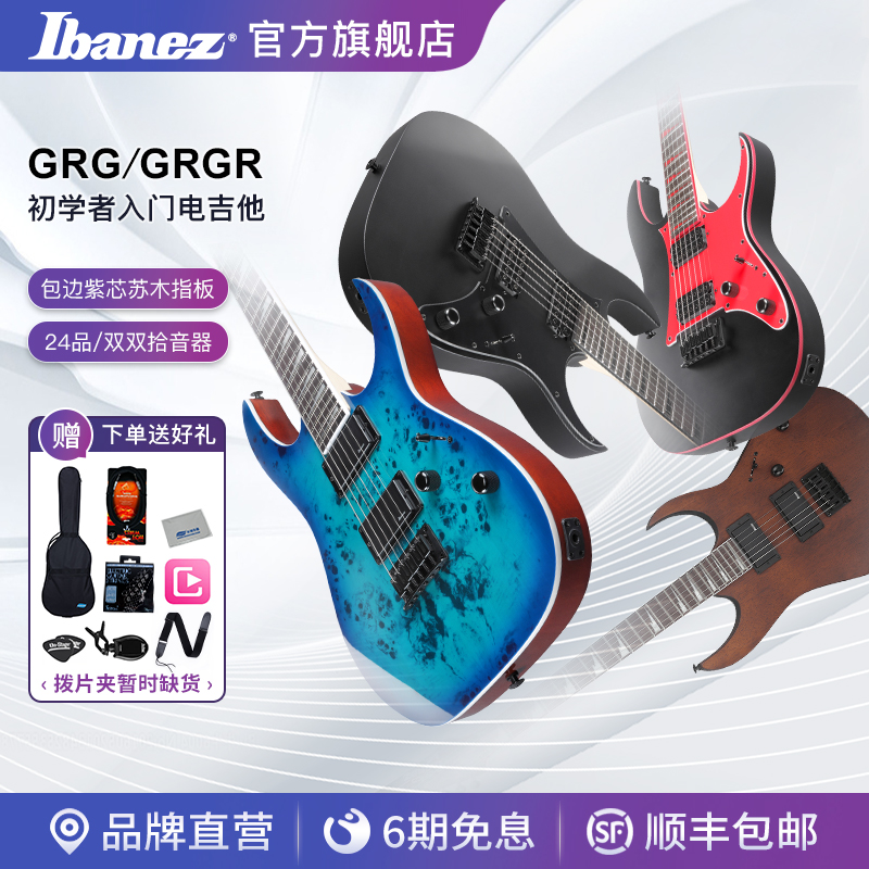 Ibanez官方旗舰店依班娜GRG121/131固定琴桥电吉他初学者入门24品