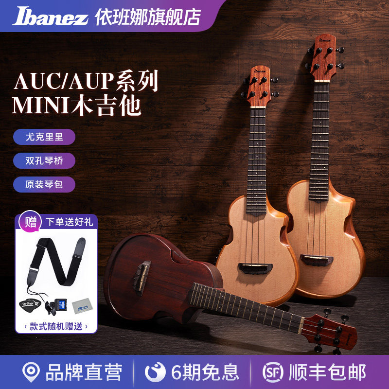Ibanez官方旗舰店爱宾斯依班娜AUC/AUP系列MINI迷你尤克里里吉他