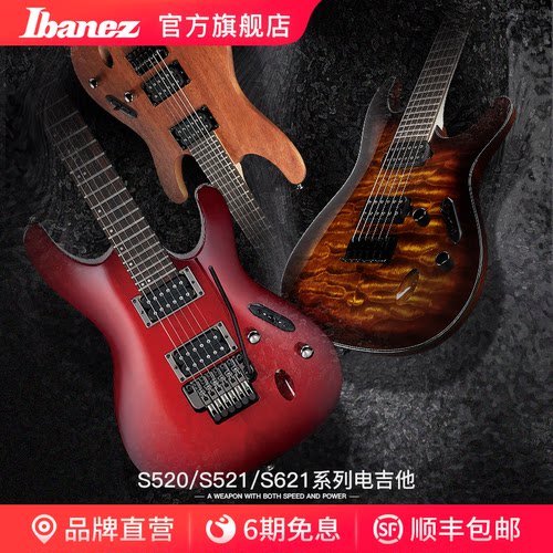 ibanez官方旗舰店s521电吉他