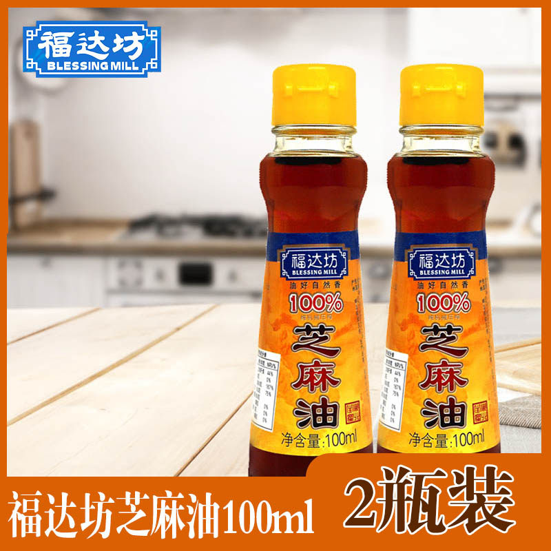 福达坊芝麻油100ml *2醇正幽香凉拌油压榨香 月子