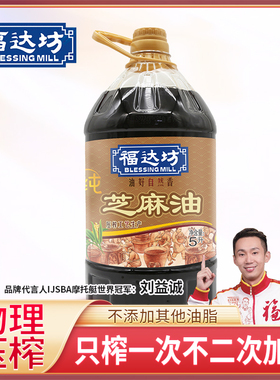 福达坊 芝麻油5L纯麻油桶装香油调味餐饮麻油TM
