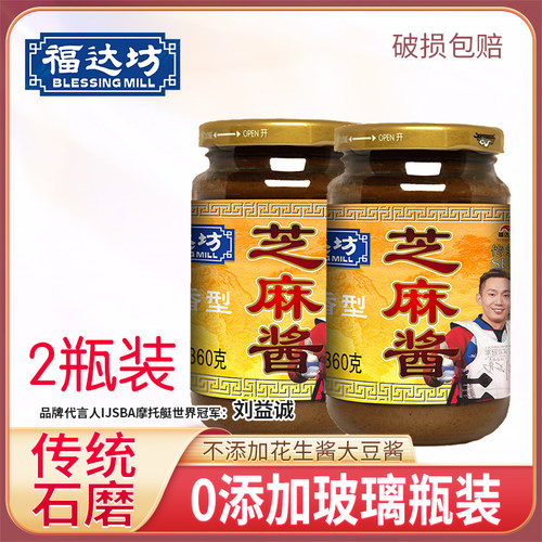 福达坊纯芝麻酱火锅沾酱火锅味碟