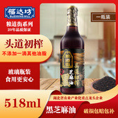 福达坊粮道街头道初榨黑芝麻油518ml 凉拌火锅调味料适合宝宝 瓶