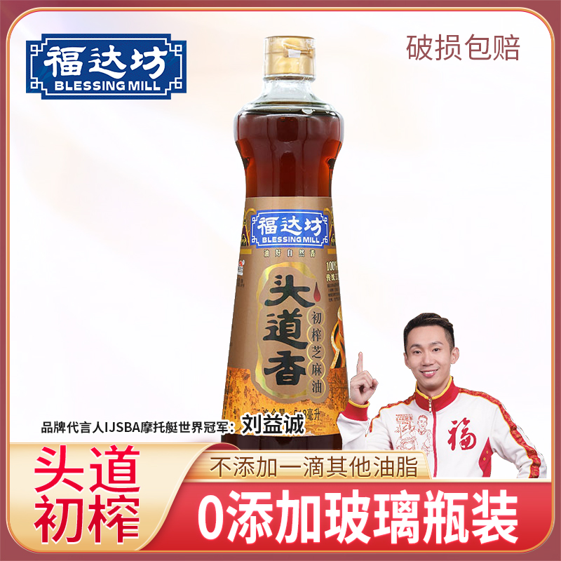福达坊头道香初榨香油白芝麻油