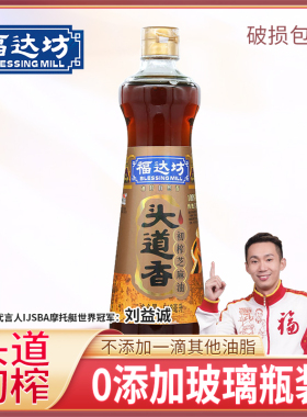 福达坊头道香初榨白芝麻油香油518ml月子油玻璃瓶凉拌火锅TD