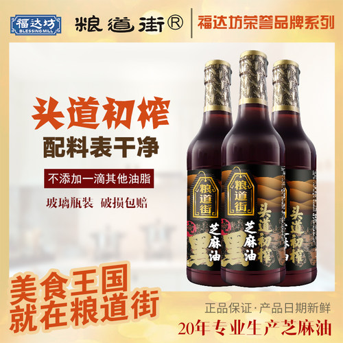 福达坊黑芝麻油粮道街整箱装