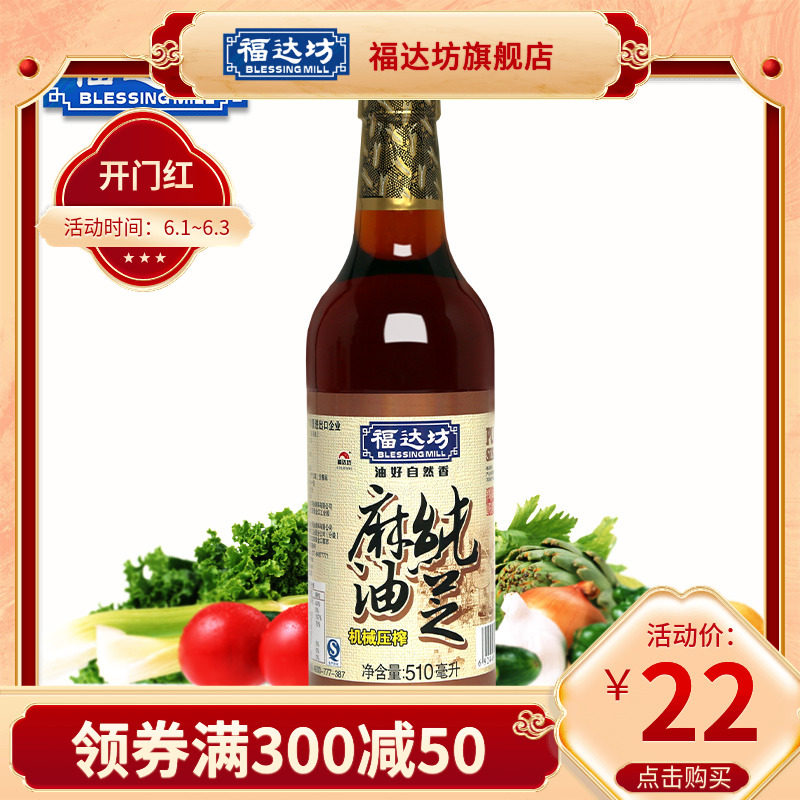 福达坊纯白芝麻油510ml*1瓶  芝麻油压榨不添加其他油脂
