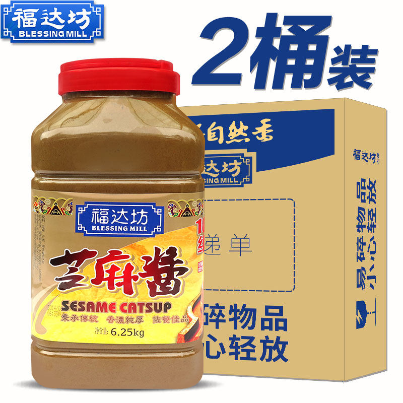福达坊纯12.5KG装芝麻酱【整箱装】6.25KGx2瓶 热干面芝麻 批发