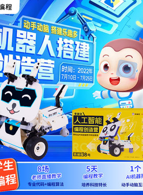 猿编程少儿编程机器狗小8学生科教积木python编程入门编程玩具